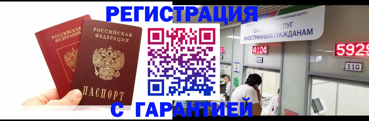 временная регистрация купить в Рыбинске