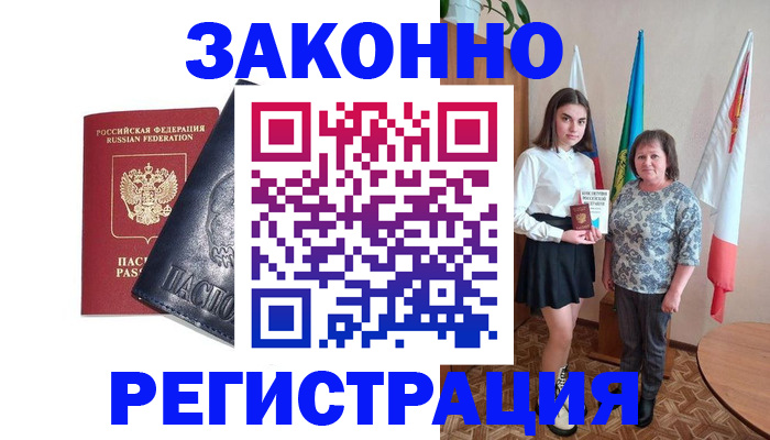 прописка ребенка в Рыбинске