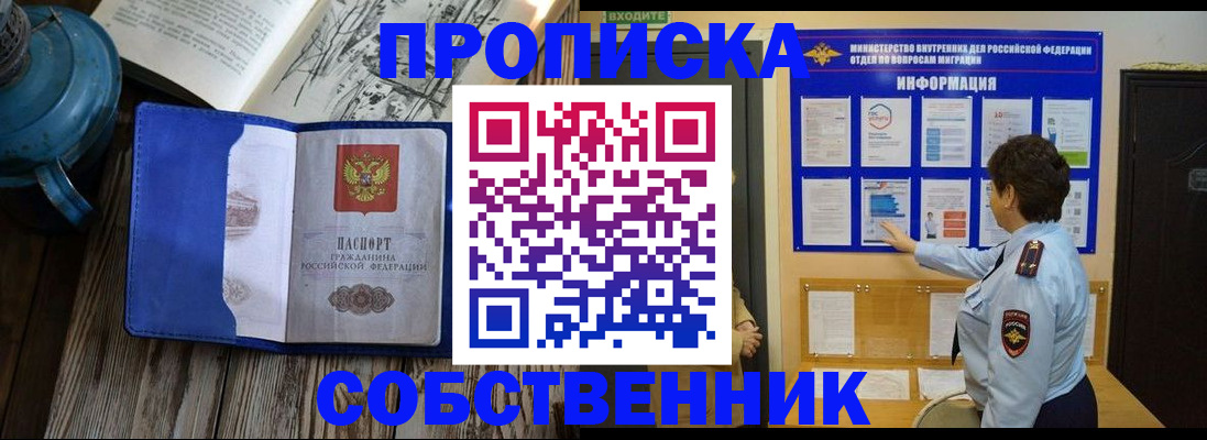 временная прописка в Рыбинске
